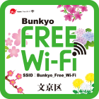 Bunkyo_Free_Wi-Fi