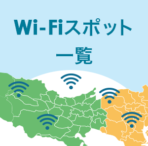 Wi-Fiスポットマップ